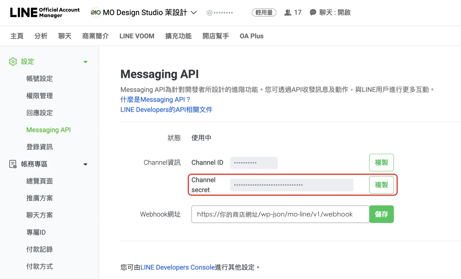 LINE 官方帳號管理後台的 Messaging API 頁：狀態「使用中」，下方是 Channel ID、Channel secret（紅框，右邊有複製鈕）與 Webhook 網址；機密值已遮蔽